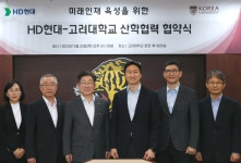 HD현대·고려대학교, 미래 인재 육성 산학협력 MOU 체결