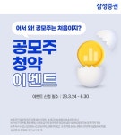 삼성증권에서 공모주 청약하고 커피 기프티콘 받고
