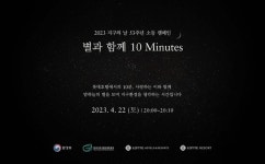 롯데호텔, 지구의 날 소등 캠페인 별과 함께 10 Minutes 진행