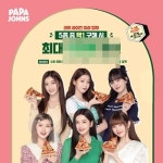 [라이센스 식음료 PICK ②] 도미노피자·한국파파존스·드롭탑·파리바게뜨·교촌치킨 外