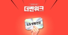 [라이센스 채널 커머스 PICK] G마켓·인터파크쇼핑