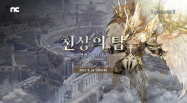 엔씨(NC) 리니지2, 천상의 탑 업데이트…각 진영간 천상대전