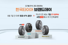  한국타이어, 네이버에서 한국타이어 브랜드데이 프로모션 진행