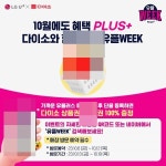 [라이센스 유통 PICK] 아성다이소·파나소닉코리아·CJ프레시웨이·현대그린푸드