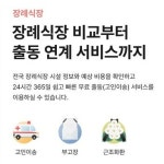 장례사업 강화...교원그룹, 장례 종합 플랫폼 첫장 출시
