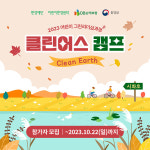 DB손해보험-환경재단 클린어스 캠프 참가자 모집