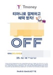 [라이센스 식음료 PICK ②] SPC 파스쿠찌·맥도날드·매드포갈릭·파리바게뜨