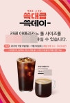 스타벅스, 쓱데이 맞아 해피아워 진행