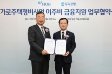 우리은행, HUG와 업무협약 체결...가로주택정비사업 이주비 지원