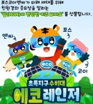 포스코이앤씨, 맘(MOM)이 편안한 유아용 애니메이션 영상 인기 몰이