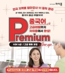 대교 차이홍, 중국어 고급 레벨 차이홍 HSK6급 신규 론칭