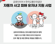  금호타이어, 자동차 사고 유자녀 위한 멘토링 실시