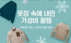 티몬, 11일까지 만원의행복X브랜드패션 특별전 개최