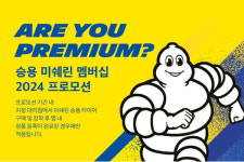  미쉐린코리아, Are You Premium? 프로모션 진행