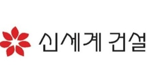 신세계건설, 레저사업 매각…유동성 선제 확보