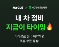 HD현대오일뱅크, 마이클 앱 제휴 프로모션 진행