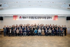 한국경제인협회, 제89기 한경협 최고경영자과정 9월 개강