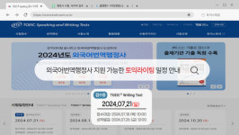 한국TOEIC위원회, 외국어번역행정사 지원 가능한 토익라이팅 일정 안내