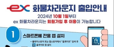 한국도로공사, 새로워진 ex-화물차라운지에서 쉬어 가세요