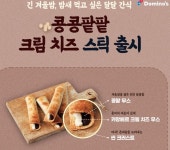 배스킨라빈스진주경 | [라이센스 식음료 PICK ②] 큰맘할매순대국·SPC 배스킨라빈스·만월경·도미노피자