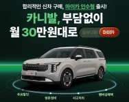 롯데렌터카, 월 대여료 부담 줄인 마이카 인수형 출시