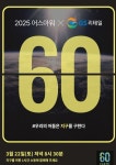 GS리테일, 2025 어스아워 캠페인 동참