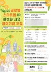 강남구, 스타트업 투자유치 본격 지원… 30개사 글로벌 진출 돕는다