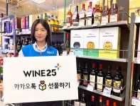 GS리테일 와인25플러스, 누적 주문액 1500억 돌파…카카오톡 선물하기 제휴 성과