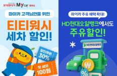 롯데렌터카, 주유·세차 대상 할인 진행하는 마이카 멤버십 혜택 강화