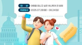 [라이센스 라이프 PICK] 하나투어·모두투어