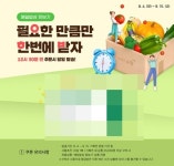 우체국쇼핑, 매일밥상 장보기 서비스 시행