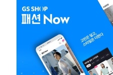 GS샵, 패션 전문관 패션Now로 트렌드 제시