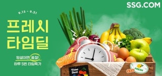 SSG닷컴, 프레시 타임딜 특가 진행…하루 5번 신선식품 최대 60% 할인