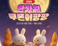 HD현대오일뱅크, 추석 연휴 앞두고 이벤트 진행