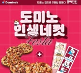 교촌에프앤비투썸플레이스포항화진점 | [라이센스 식음료 PICK ②] 도미노피자·투썸플레이스·창고43·교촌에프앤비