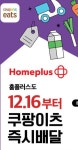 [라이센스 유통 PICK] 깨끗한나라·홈플러스·써모스