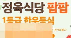 농협, 한우 소비자 직거래 강화…한우 정육식당 팜팜 개점