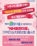 [보험 pick] 삼성생명·교보생명·NH농협생명, 연금·교육·이벤트 등