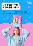롯데칠성음료신용협동조합오포분점 | [식음료 Pick] 여름 시즌 협업·신제품·사회공헌 활동 전개