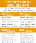 스마트폰 거리두기···슬기로운 디지털생활 캠페인