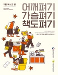9월 독서의 달, 지친 어깨와 마음을 책으로 펴자