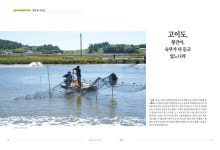[글로벌e포토] 몽골행쟁 왕산성〈9〉 고이도···왕건아, 숙부가 다 듣고 있느니라 [국립해양문화재연구소]