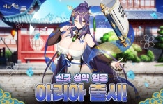 스마일게이트 〈에픽세븐〉, 영웅 캐릭터 아리아 추가