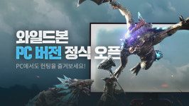 스마일게이트, 헌팅액션 〈와일드본〉 PC버전 출시