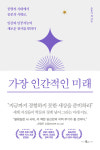엔씨소프트, 도서 《가장 인간적인 미래》 출간