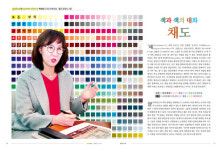 박선영 디자인 안채 대표③  색과 색의 대화, 채도(1)