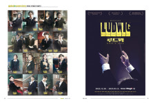 베토벤, 테이를 뮤지컬하다⑥ 〈루드윅: 베토벤 더 피아노〉