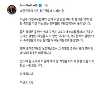 이영표·이동국·조원희, '사면 논란'에 축협직책 내려놓는다