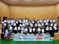 바인그룹, 교육인프라 지원 강원도 묵호중학교 위캔두 진행