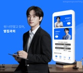 바인그룹, 학습코치 매칭서비스 앱 옆집과외 론칭